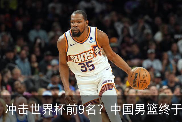 冲击世界杯前9名？中国男篮终于硬气一回了：U17能掀翻欧洲劲旅吗