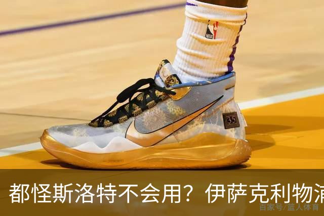 都怪斯洛特不会用？伊萨克利物浦21场3球，世界杯首秀独造3球